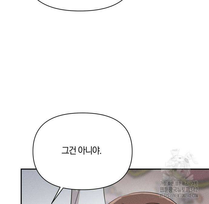 함부로 친절하지 말라 30화 100