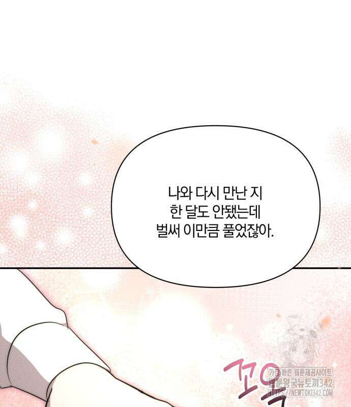 함부로 친절하지 말라 30화 102