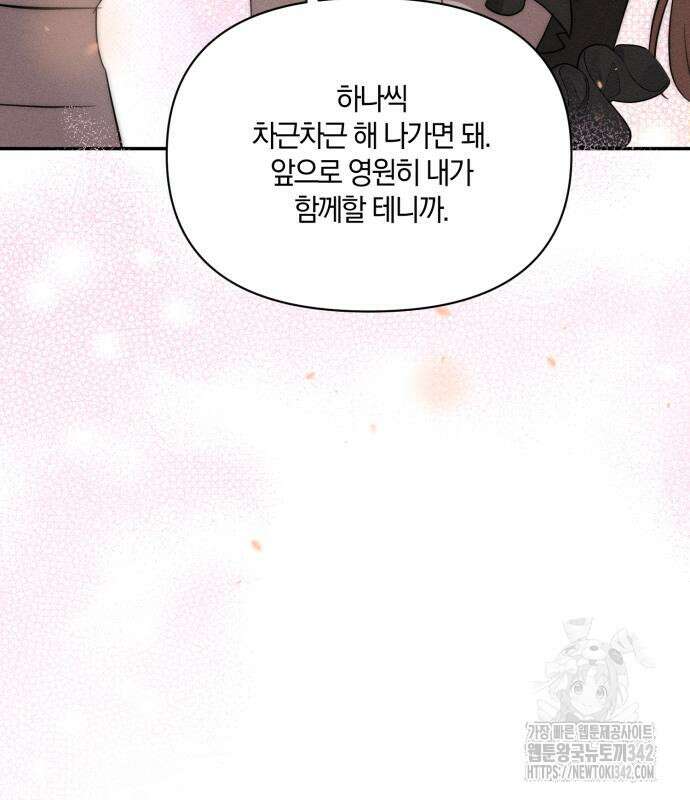 함부로 친절하지 말라 30화 106