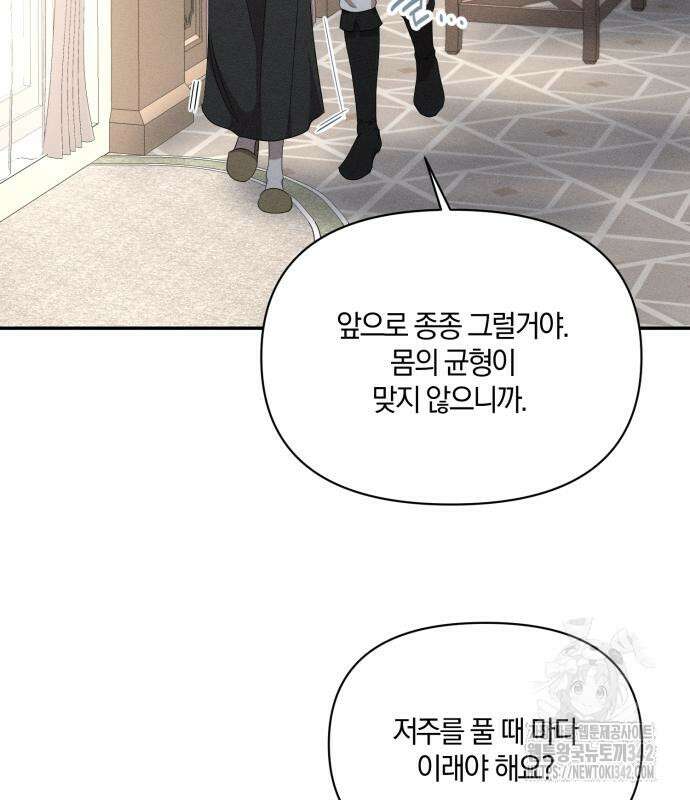 함부로 친절하지 말라 30화 109