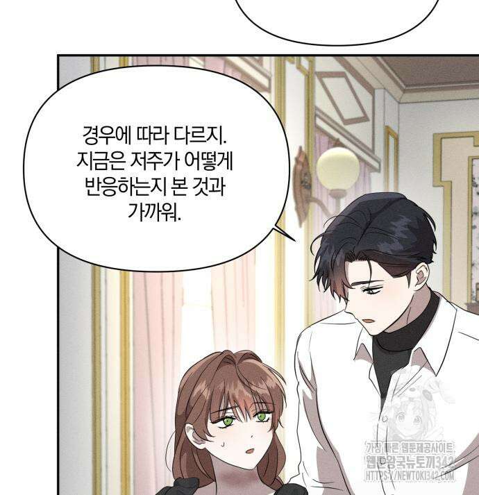 함부로 친절하지 말라 30화 110