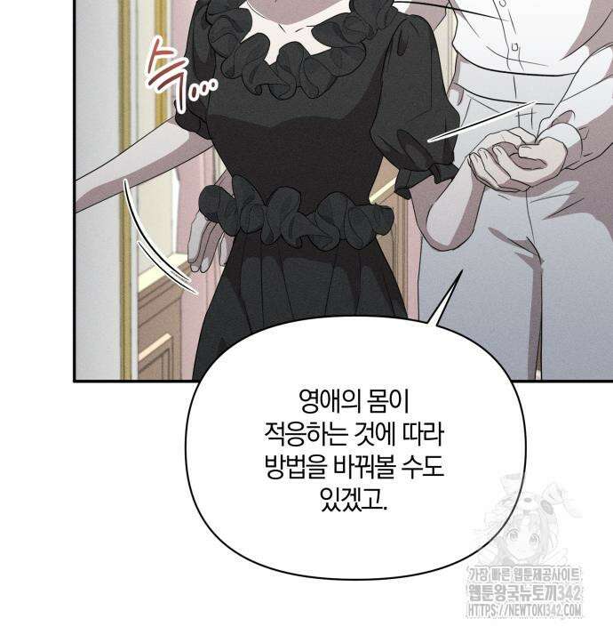 함부로 친절하지 말라 30화 111