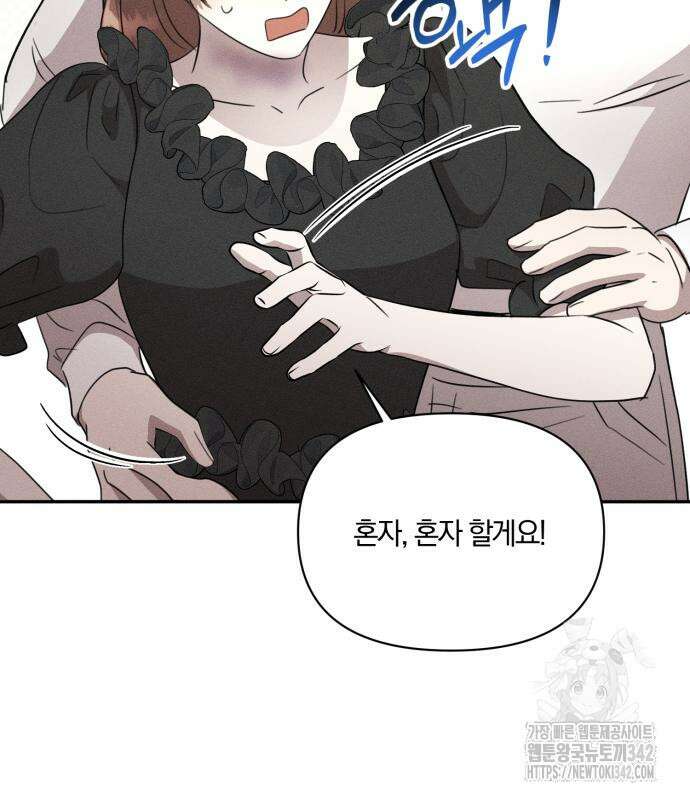 함부로 친절하지 말라 30화 113