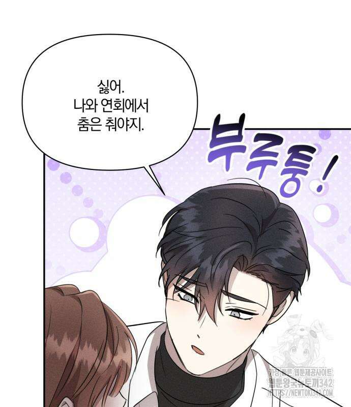 함부로 친절하지 말라 30화 114