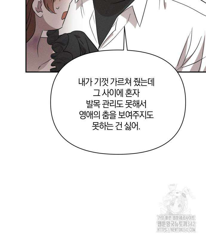 함부로 친절하지 말라 30화 115