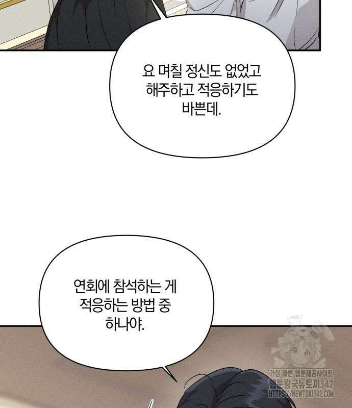 함부로 친절하지 말라 30화 117