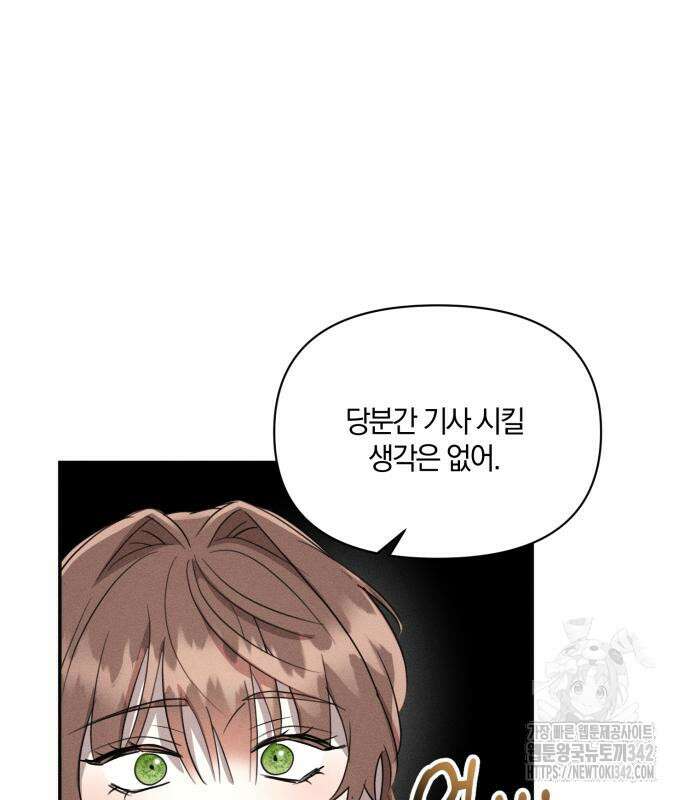 함부로 친절하지 말라 30화 119