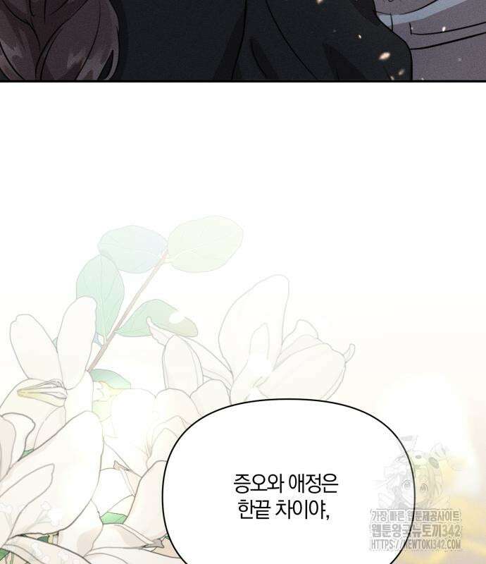 함부로 친절하지 말라 30화 129