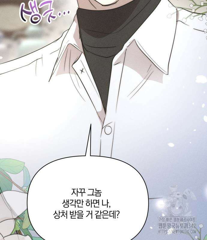 함부로 친절하지 말라 30화 131