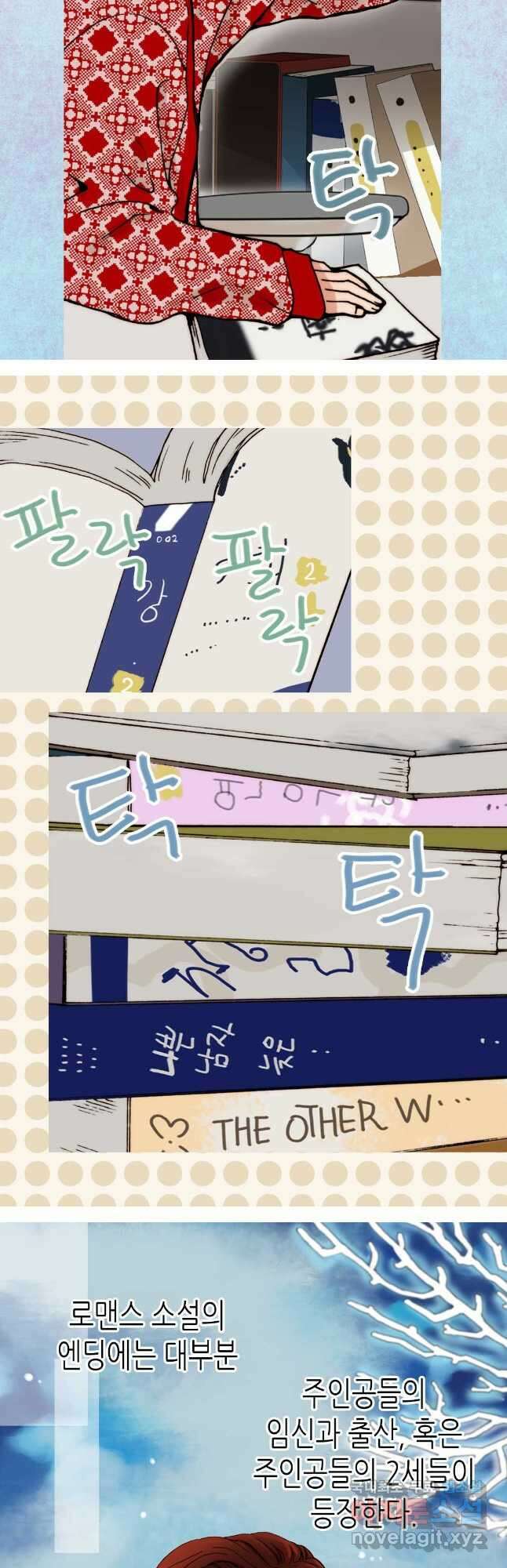 블루홀 메리지 21화 4