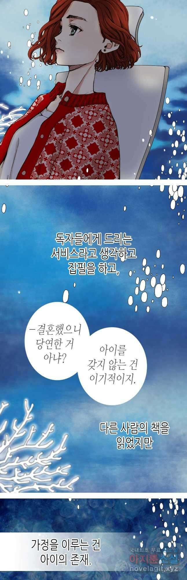 블루홀 메리지 21화 5