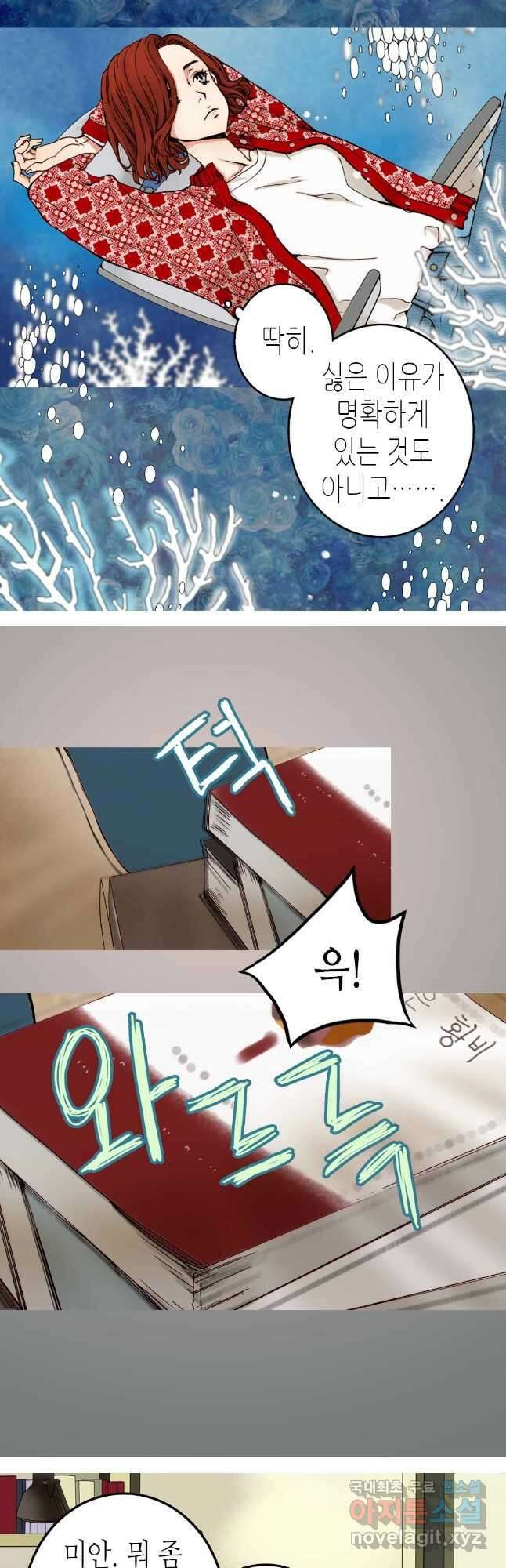블루홀 메리지 21화 6