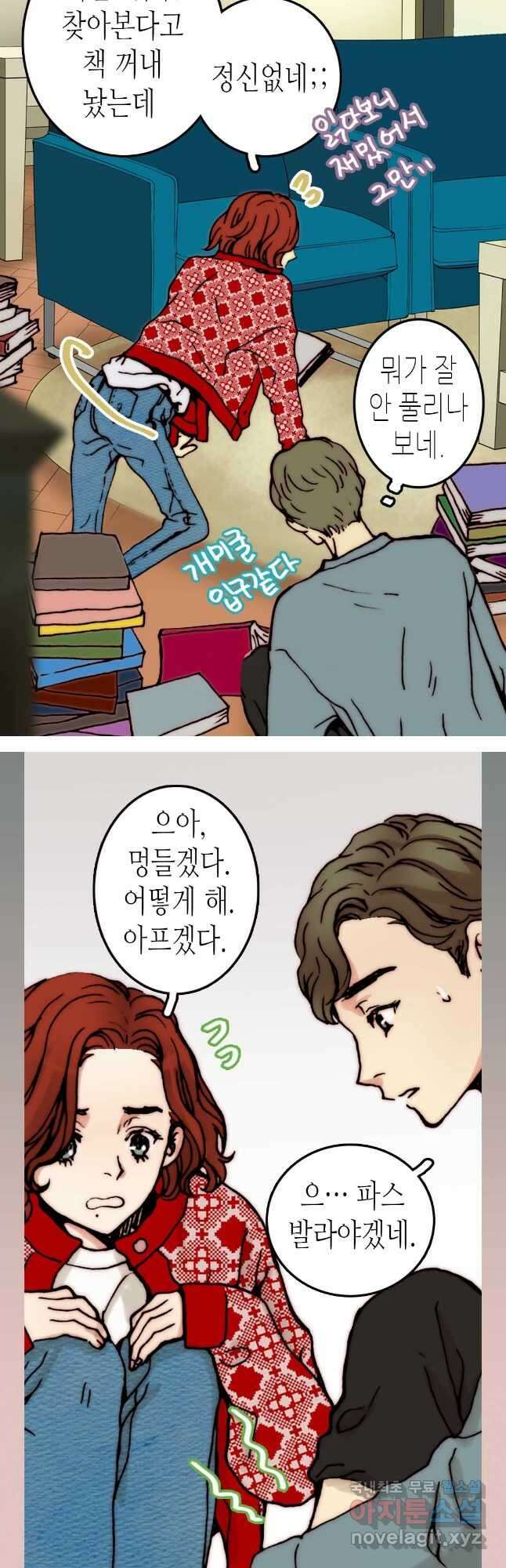 블루홀 메리지 21화 7