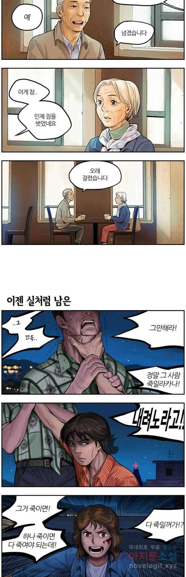 캐셔로 2부 1화 2