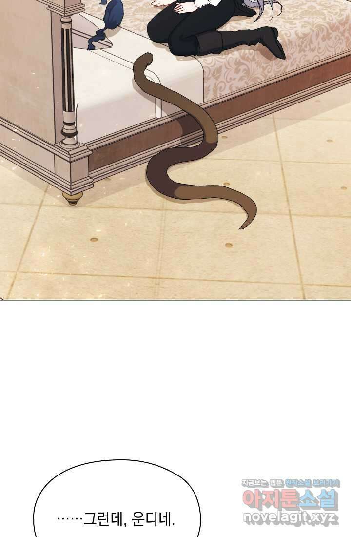 이번 생은 제대로 키워 드리겠습니다, 폐하! 112화 4