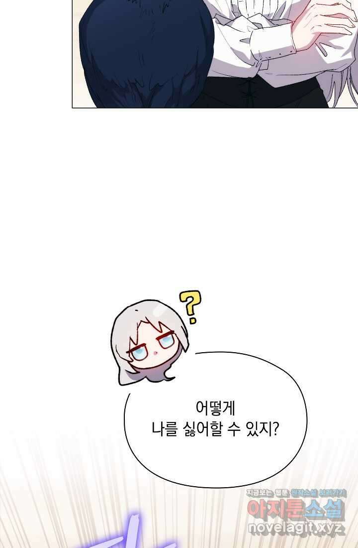 이번 생은 제대로 키워 드리겠습니다, 폐하! 112화 9