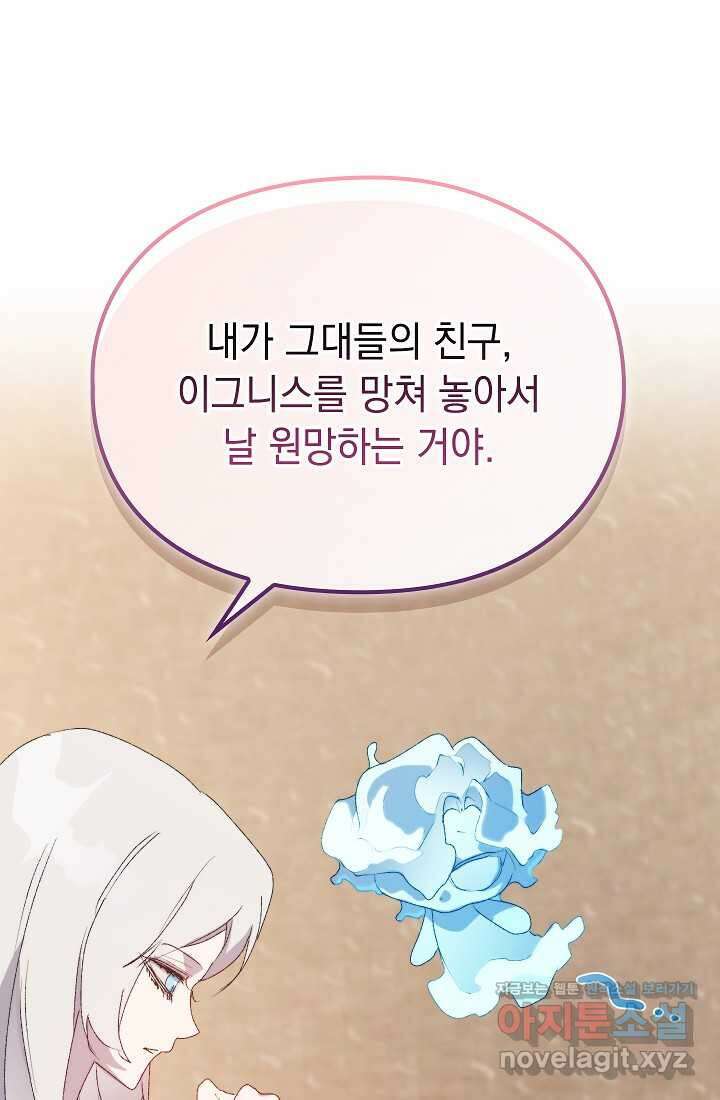 이번 생은 제대로 키워 드리겠습니다, 폐하! 112화 17