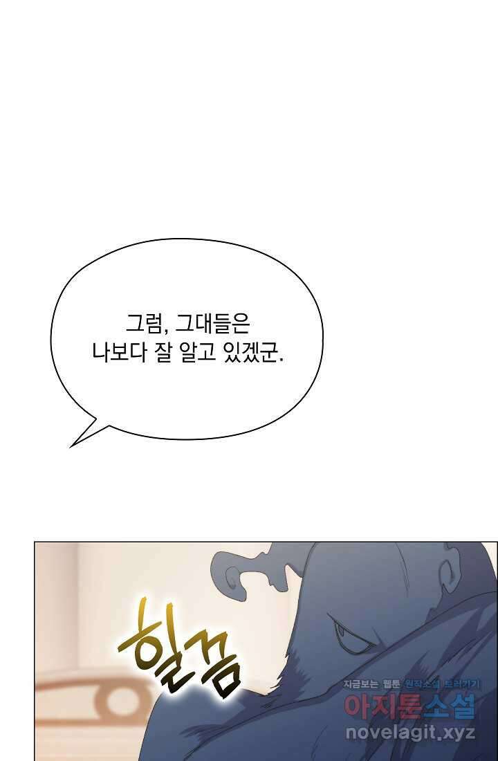 이번 생은 제대로 키워 드리겠습니다, 폐하! 112화 19
