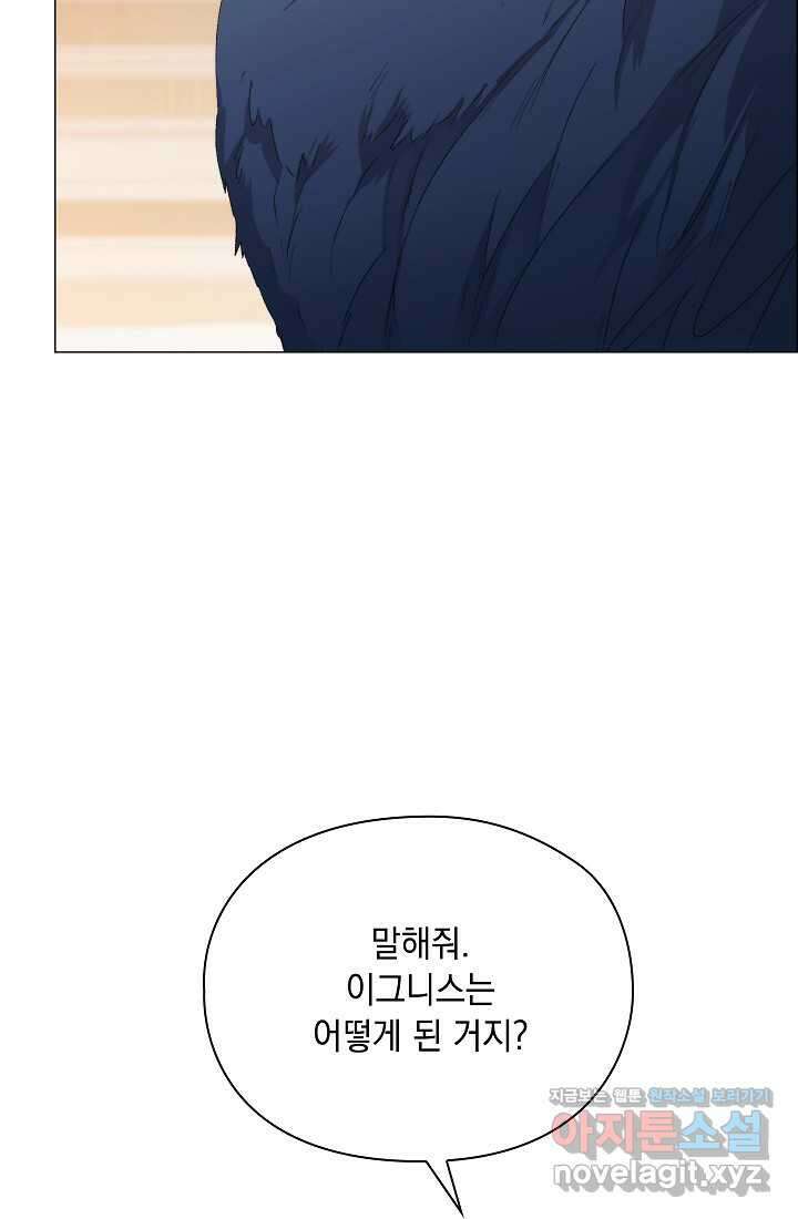 이번 생은 제대로 키워 드리겠습니다, 폐하! 112화 20
