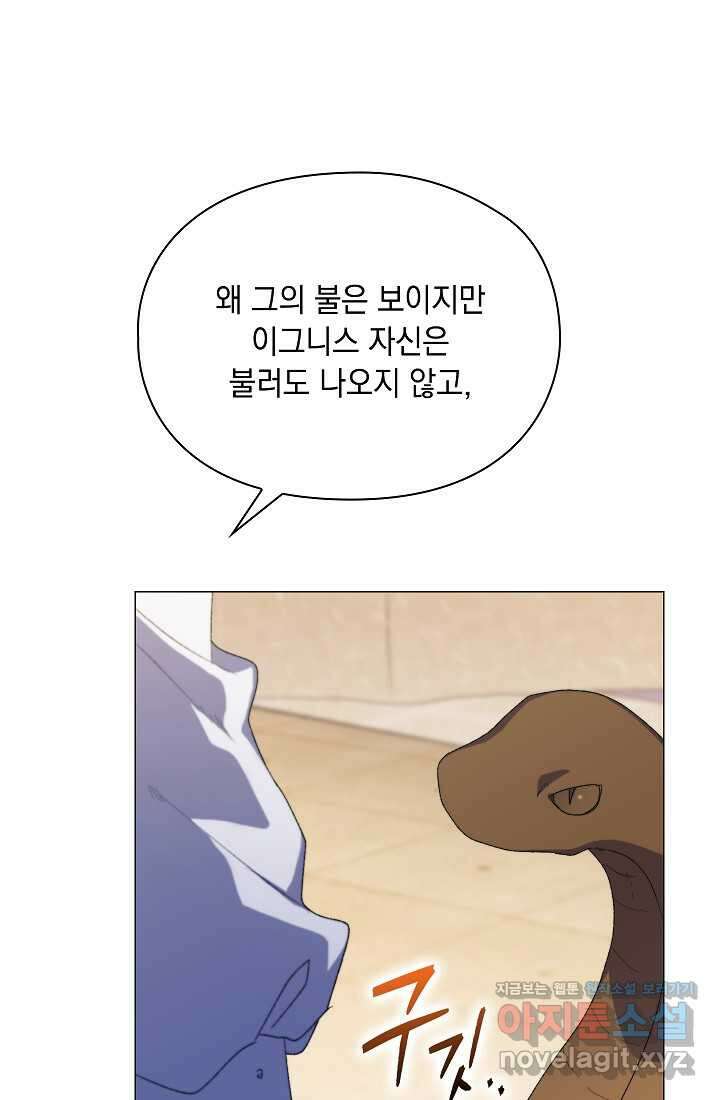 이번 생은 제대로 키워 드리겠습니다, 폐하! 112화 22