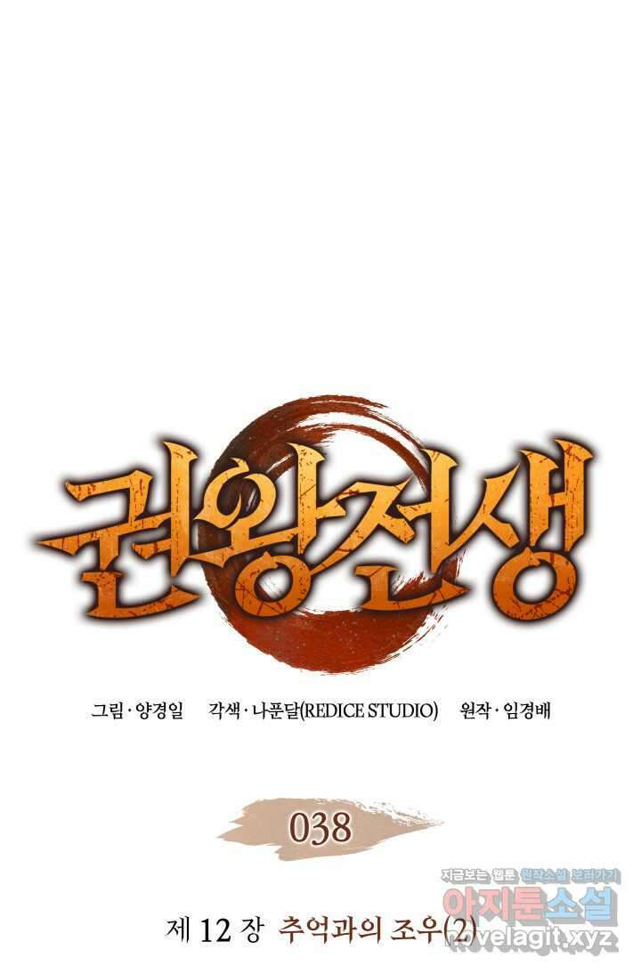 권왕전생 38화 1