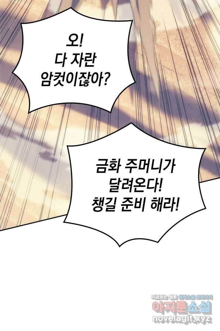 권왕전생 38화 5