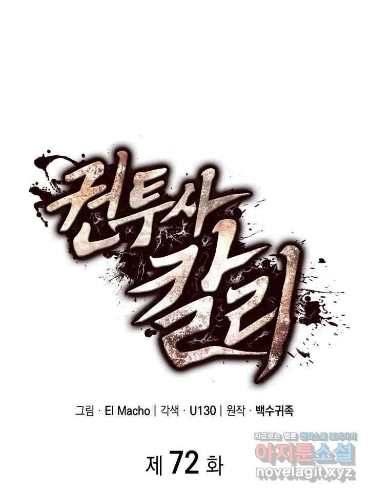 권투사 칼리 72화 12