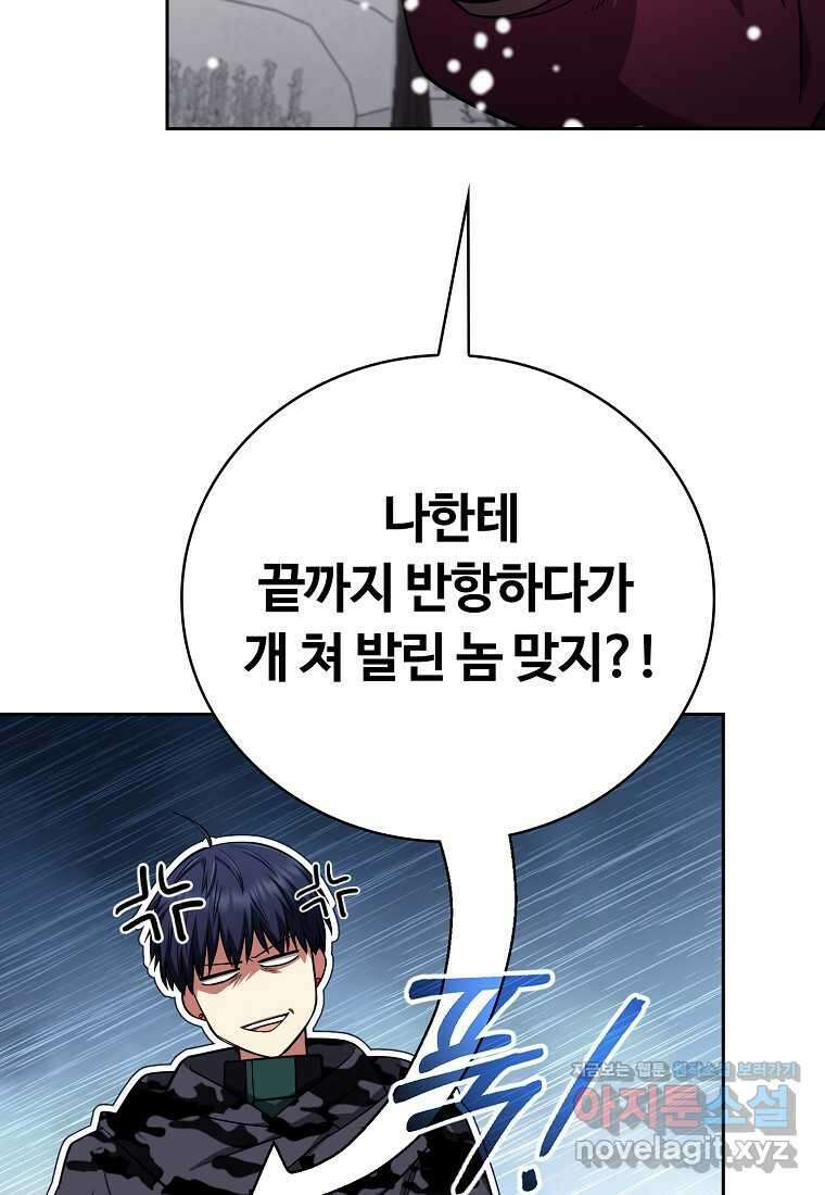 디버프 마스터 35화 6