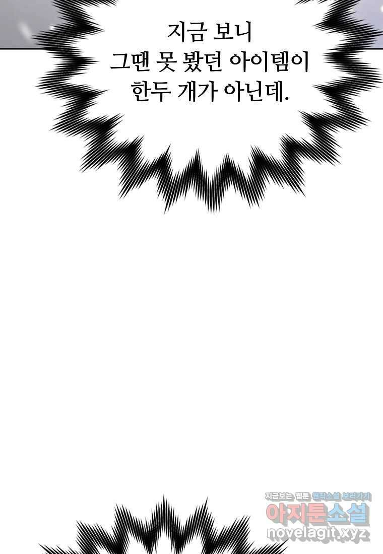 디버프 마스터 35화 12