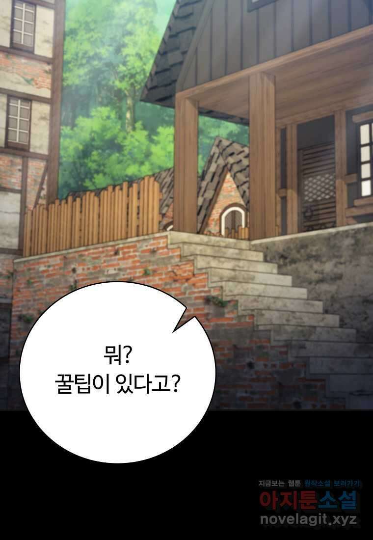 디버프 마스터 35화 16