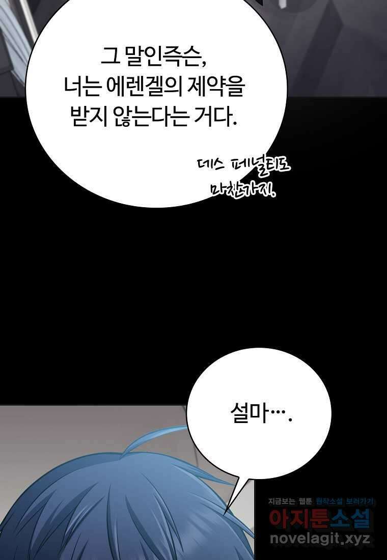 디버프 마스터 35화 18