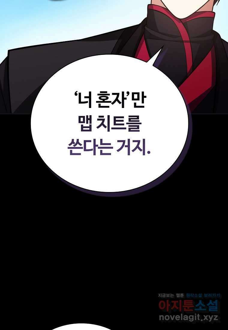 디버프 마스터 35화 21