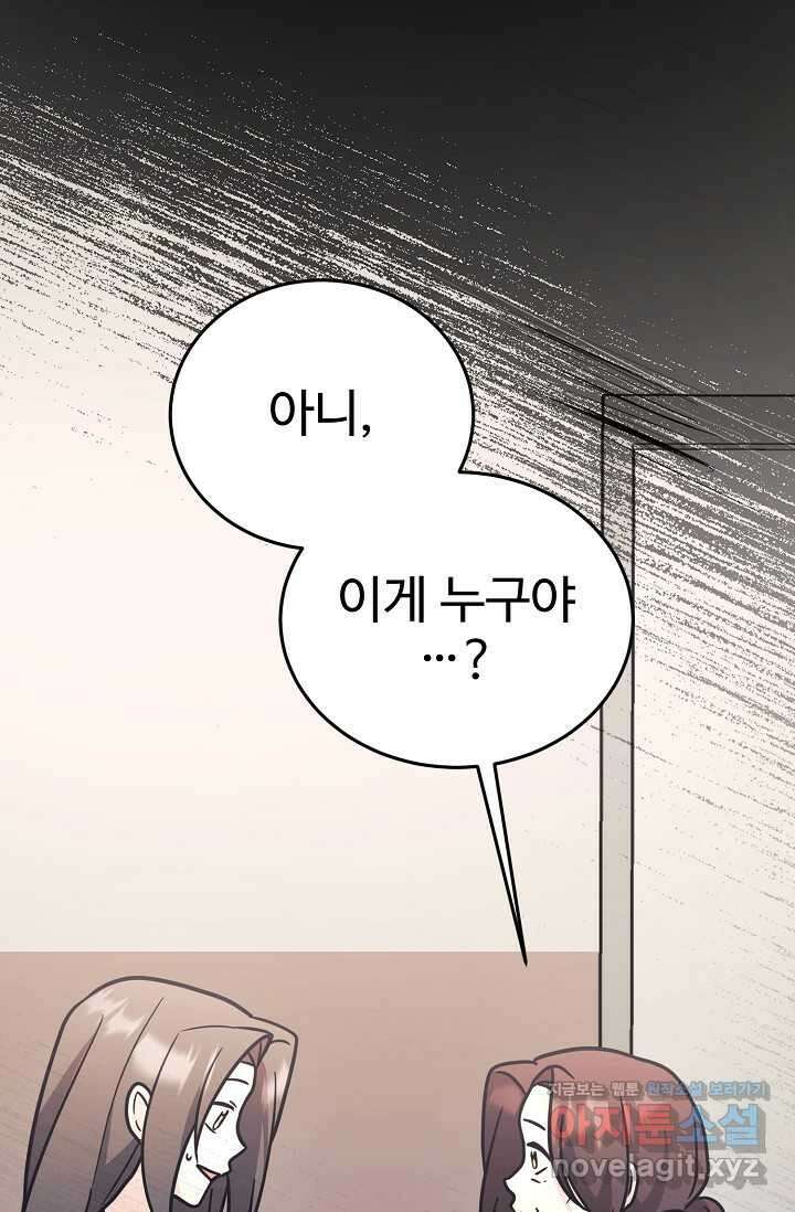 내 딸은 드래곤! 99화 1