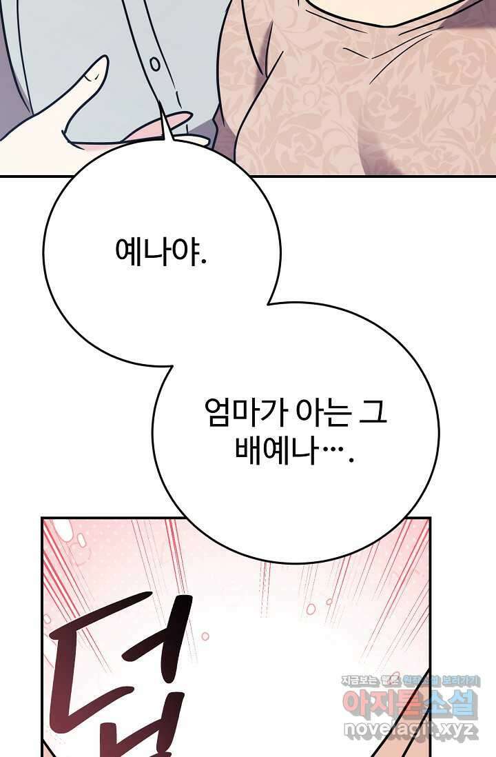내 딸은 드래곤! 99화 4