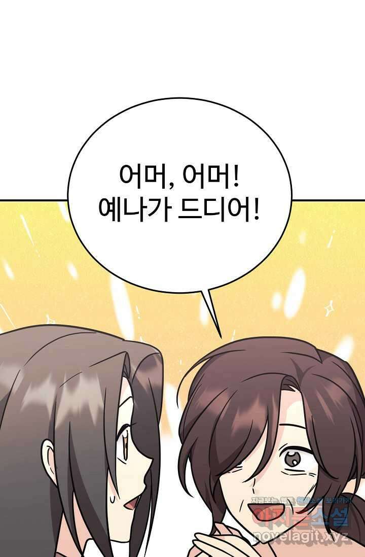 내 딸은 드래곤! 99화 6