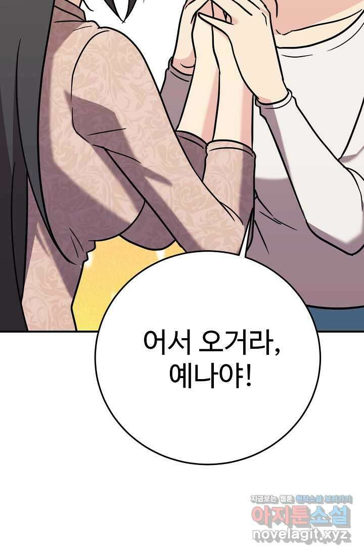 내 딸은 드래곤! 99화 7
