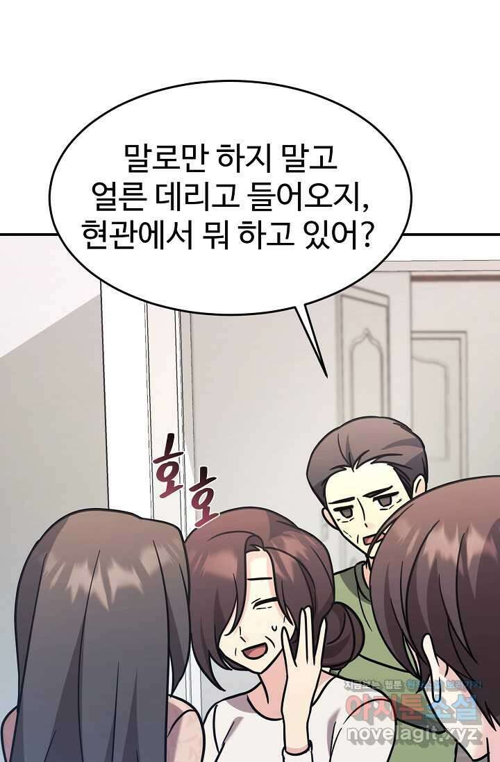 내 딸은 드래곤! 99화 8