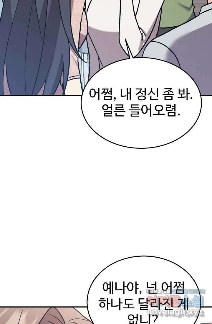 내 딸은 드래곤! 99화 9