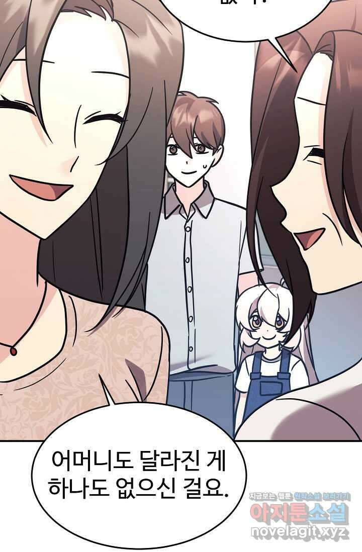 내 딸은 드래곤! 99화 10