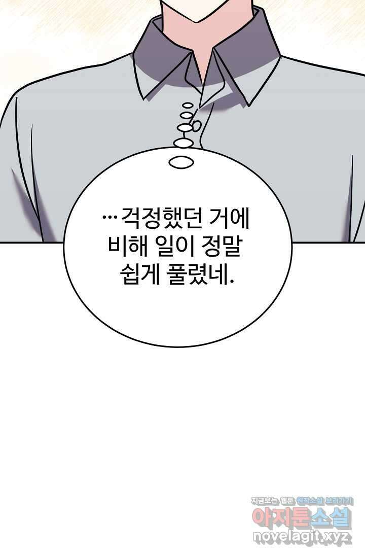 내 딸은 드래곤! 99화 12