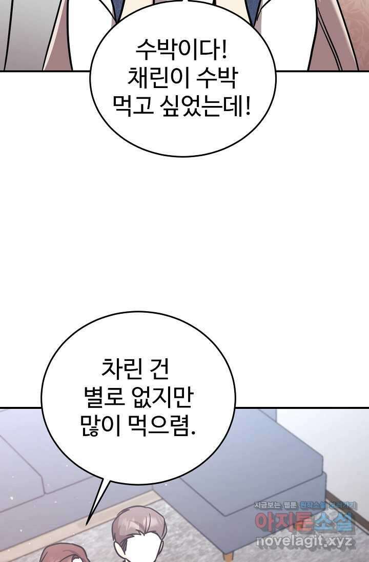 내 딸은 드래곤! 99화 18