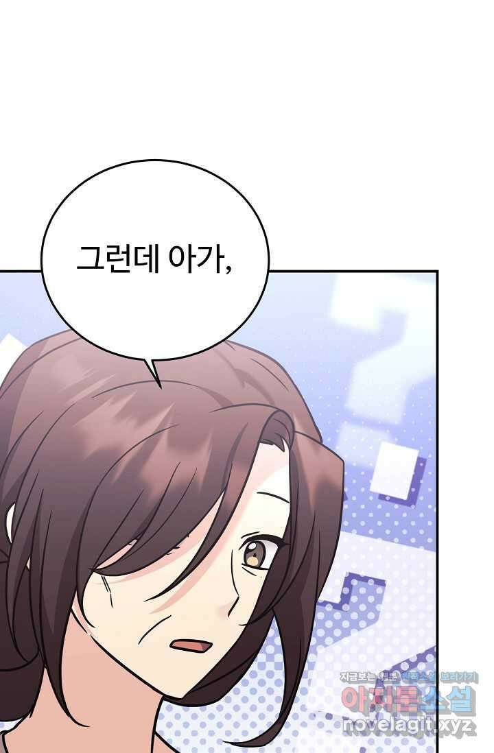 내 딸은 드래곤! 99화 20