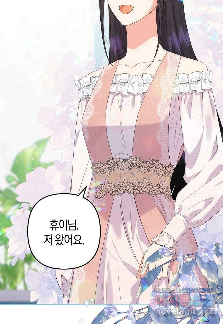 차원 너머의 연인 35화 2