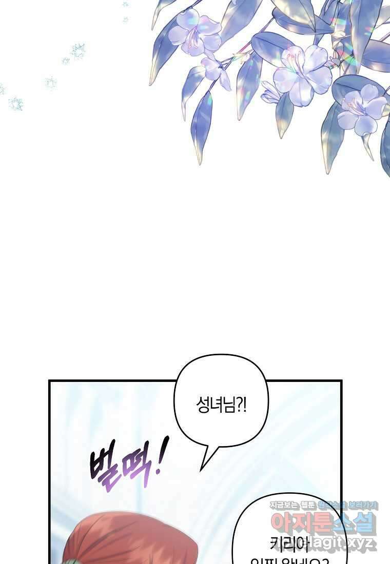 차원 너머의 연인 35화 3