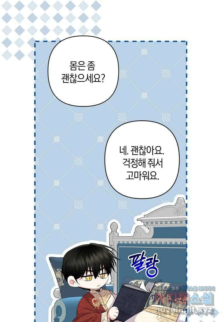 차원 너머의 연인 35화 5