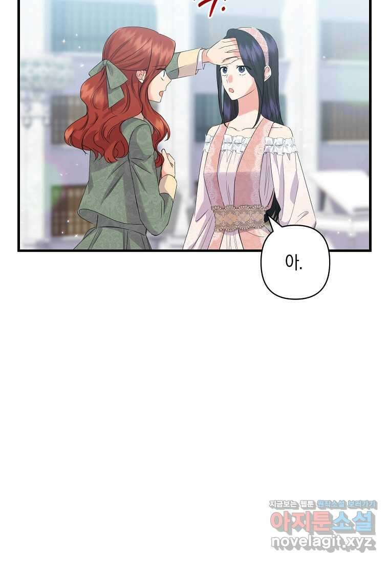 차원 너머의 연인 35화 7