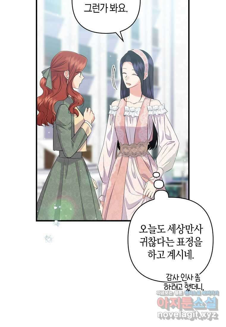 차원 너머의 연인 35화 11