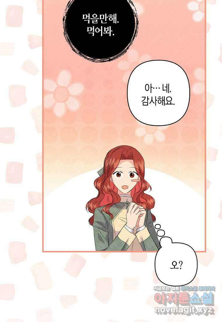 차원 너머의 연인 35화 21