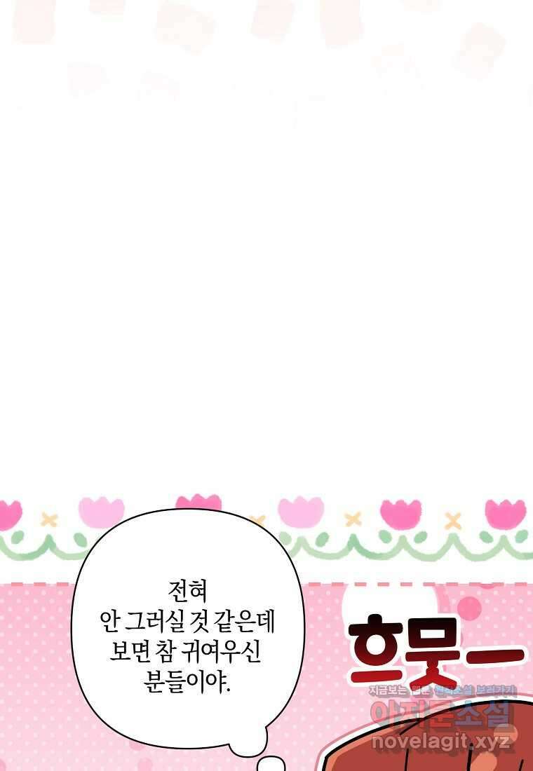 차원 너머의 연인 35화 22