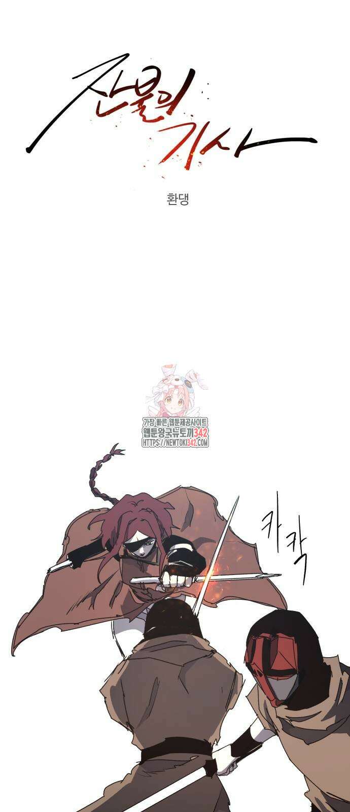 잔불의 기사 158화 1